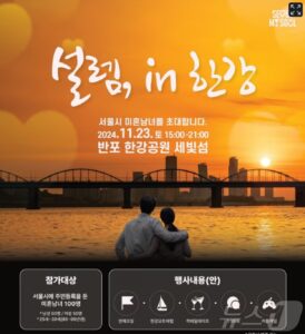 설렘 in 한강 2